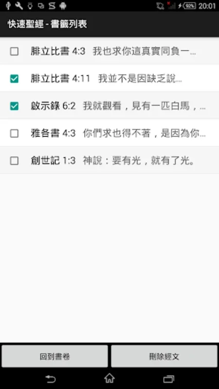 聖經 - 快速聖經 for Android: Enhance Your Spiritual Journey