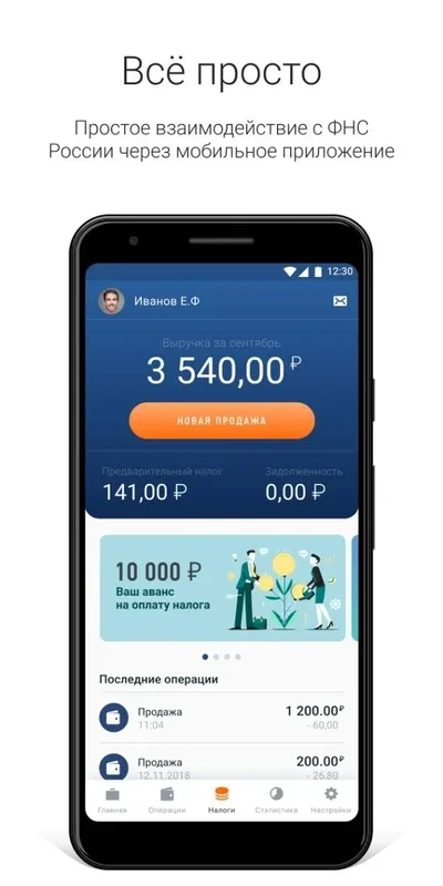 Мой Налог for Android - Simplify Tax Payments