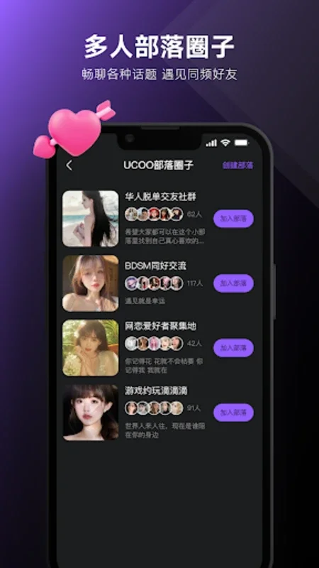 UCOO for Android: Connect Chinese - Speaking Individuals