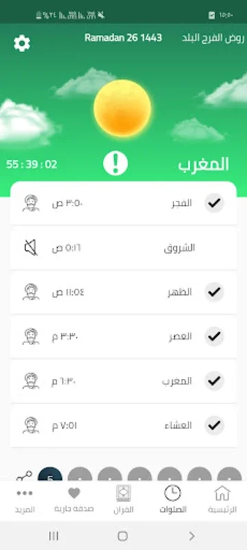 Muslim Pro for Android: A Rich Islamic Resource