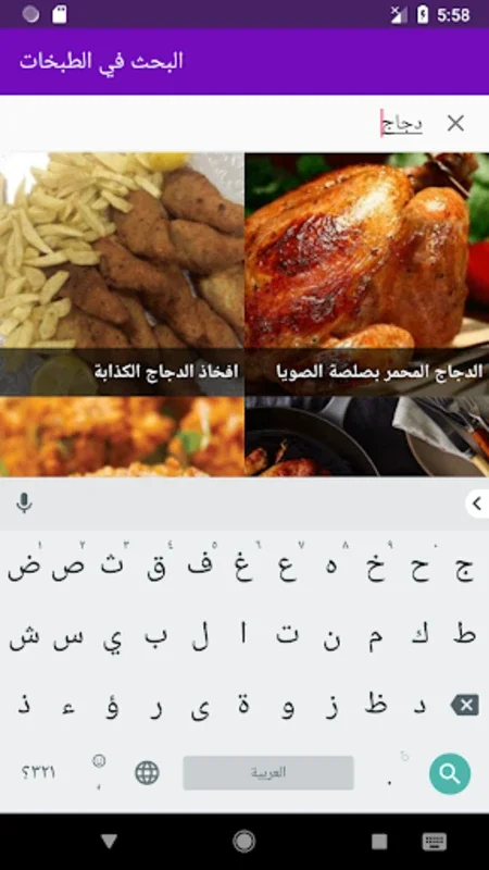 Tabkhaty طبخاتي for Android - Diverse Arabic Recipes