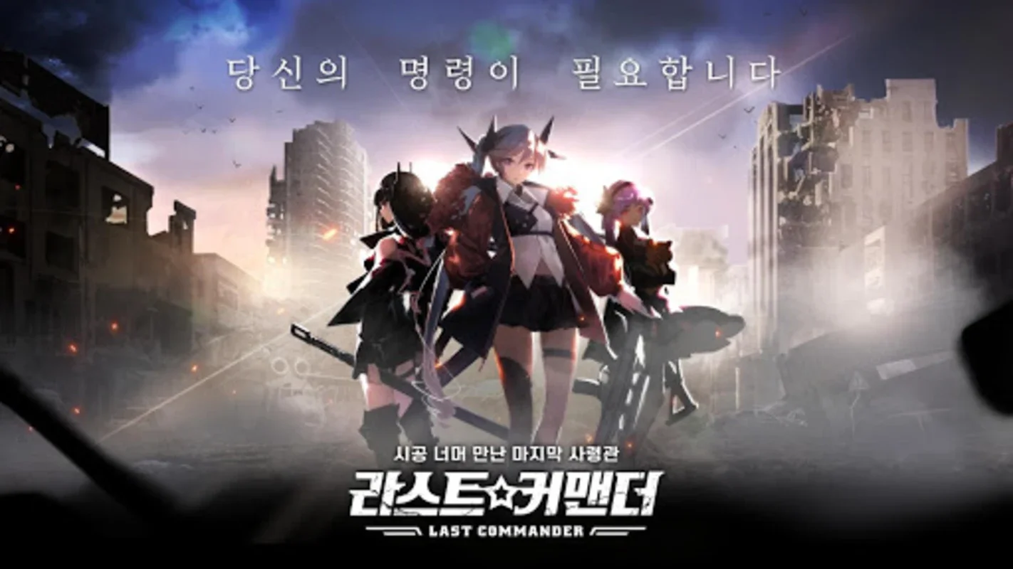 라스트 커맨더 for Android: Engaging Strategy Game