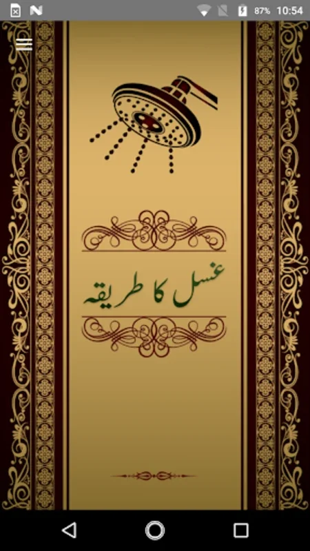 Gusal Ka Tareka in Urdu for Android: Insights for Muslims