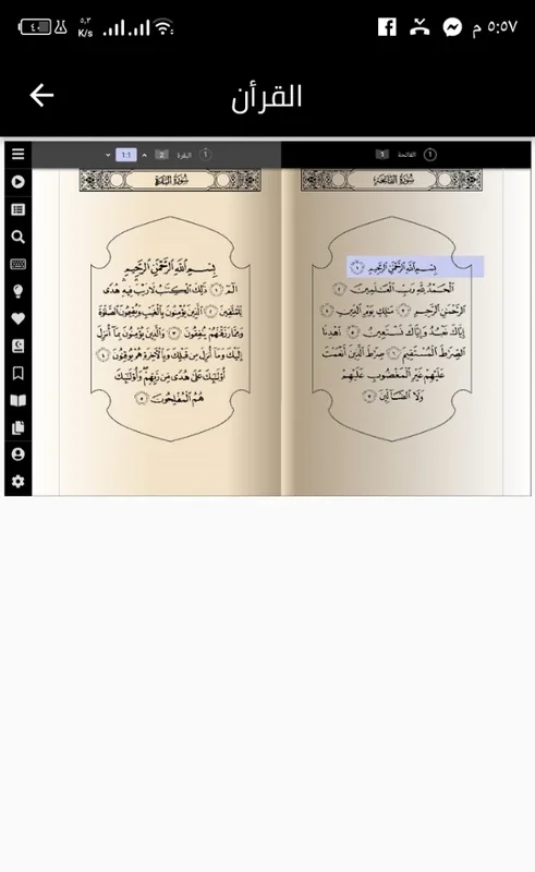 القرأن الكريم for Android - Spiritual Guidance App