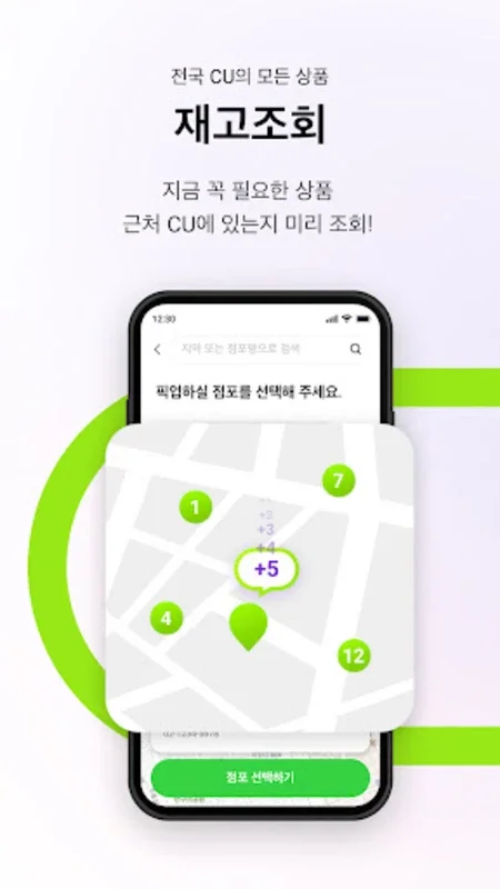 포켓CU for Android: Streamlined Shopping with Delivery & Pickup