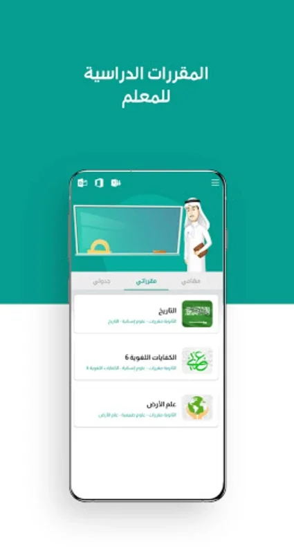 مدرستي - المعلم و المشرف for Android: Interactive E-Learning