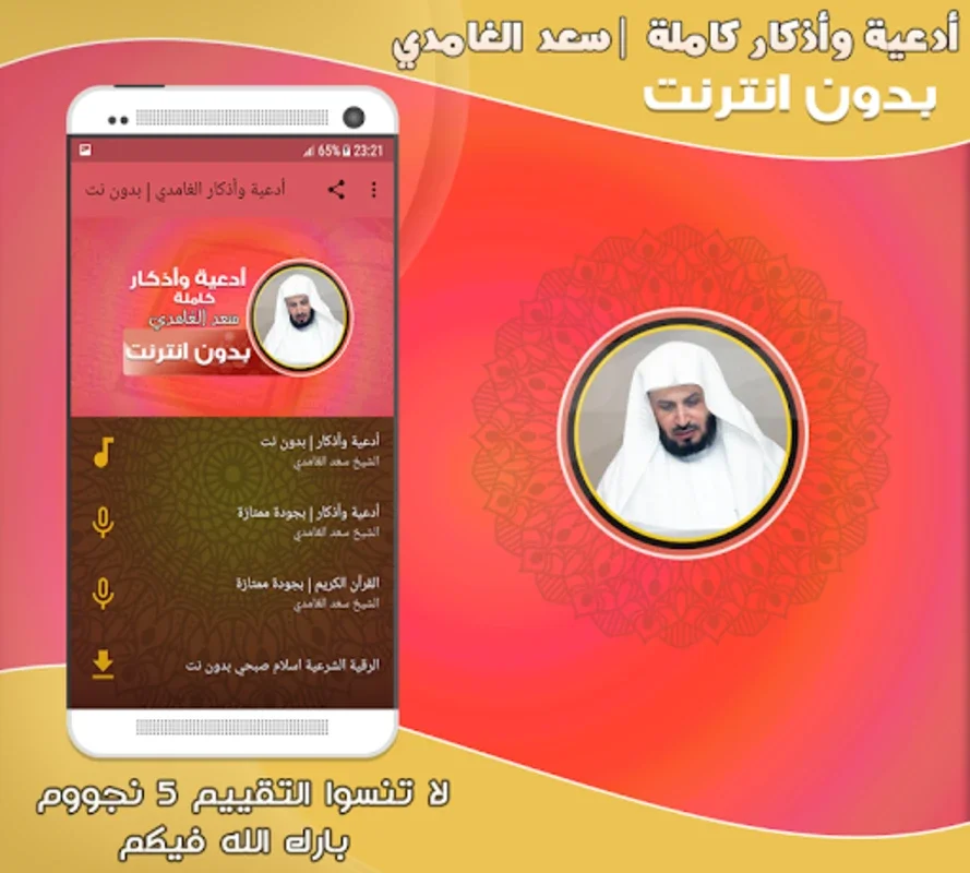 adkar sabah wal masaa saad al for Android - Enhance Spiritual Routine