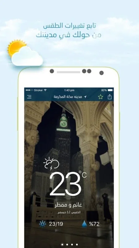 أرصاد | Arsad‎ for Android - Valuable Meteorological Info