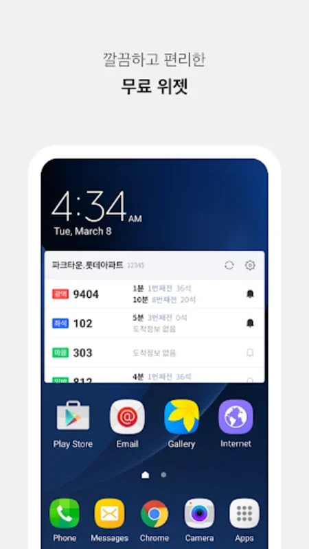 전국 스마트 버스 for Android - 한국의 대중교통을 위한 필수 앱