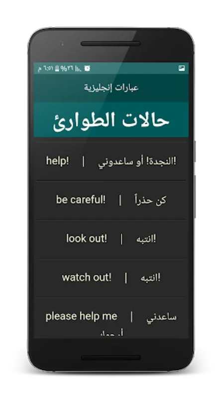 عبارات إنجليزية for Android - Enhance Your English Skills