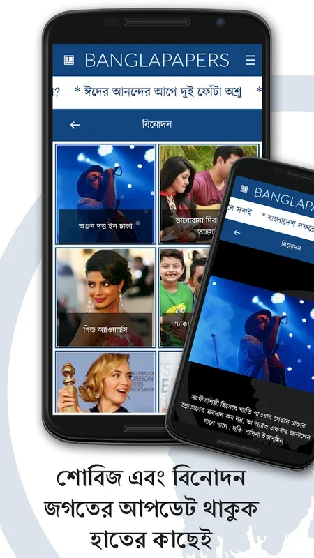 BanglaPapers for Android - Comprehensive Bangladeshi News