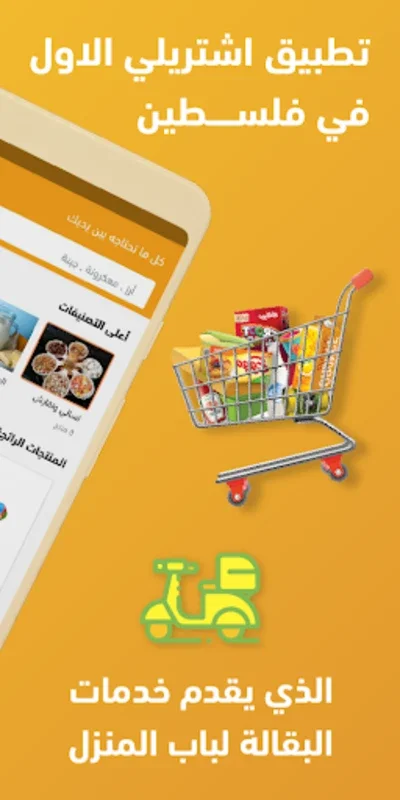 e-shtreeli for Android: Simplifying Grocery Shopping