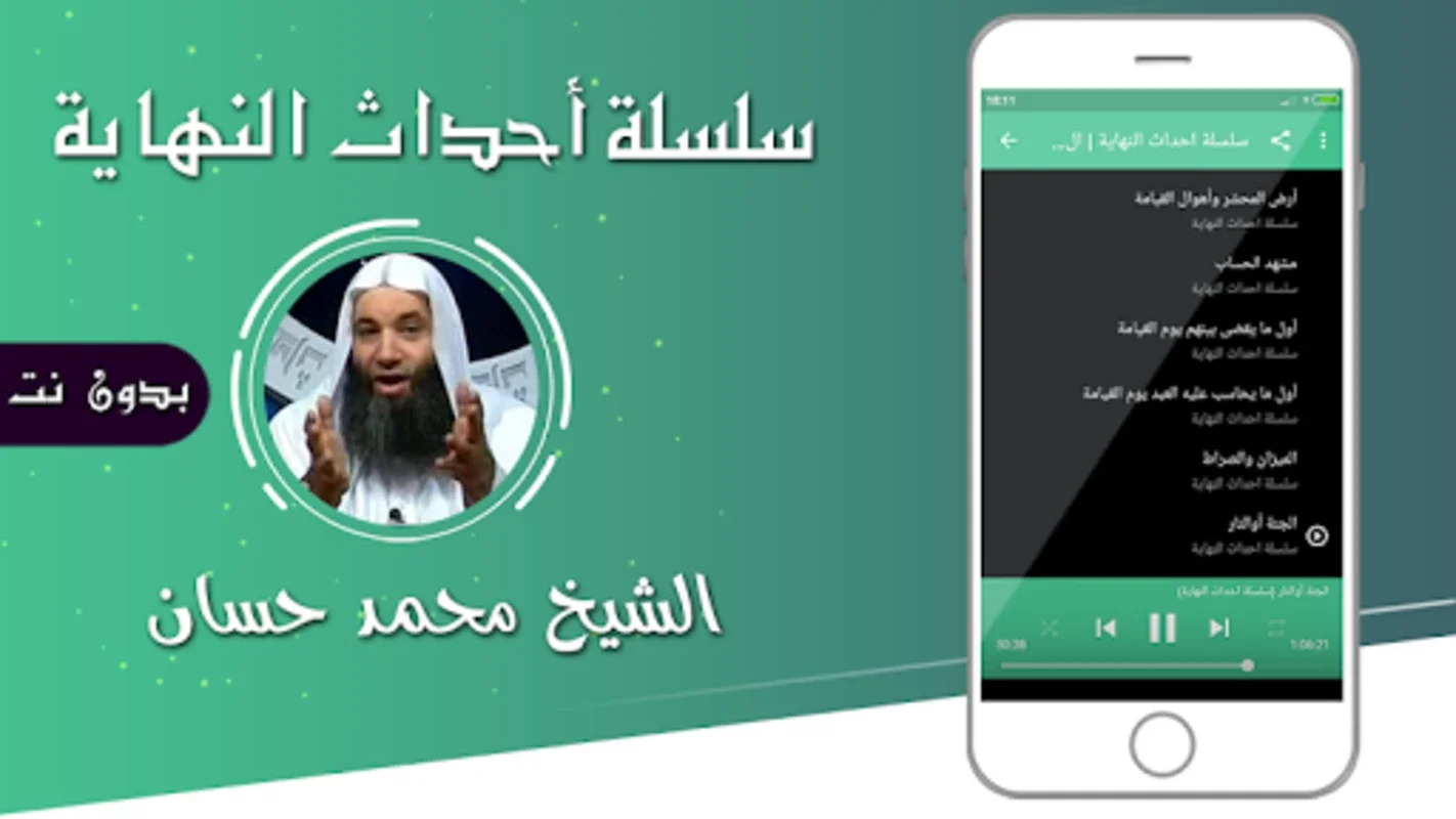 احداث النهاية محمد حسان بدون انترنت mp3 for Android - Offline Audio App