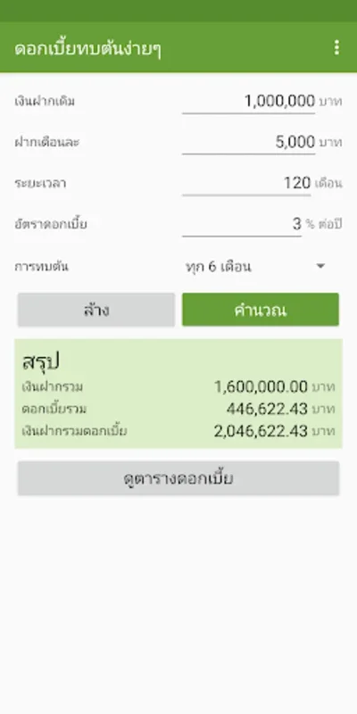 ดอกเบี้ยทบต้นง่ายๆ for Android - Flexible Compound Interest Calculator