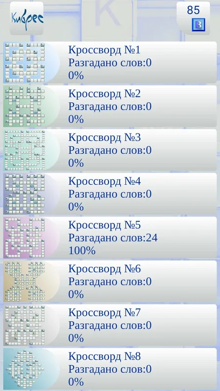 Кроссворд Интеллект for Android: Engaging Crossword App