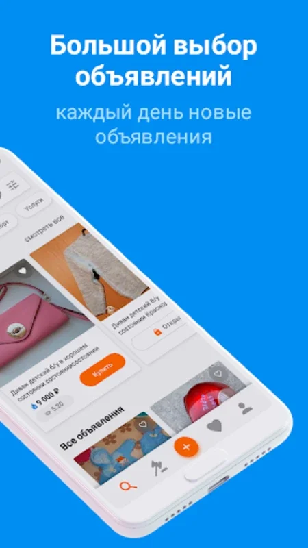 NadoInfo for Android - A Powerful Russian Classifieds App