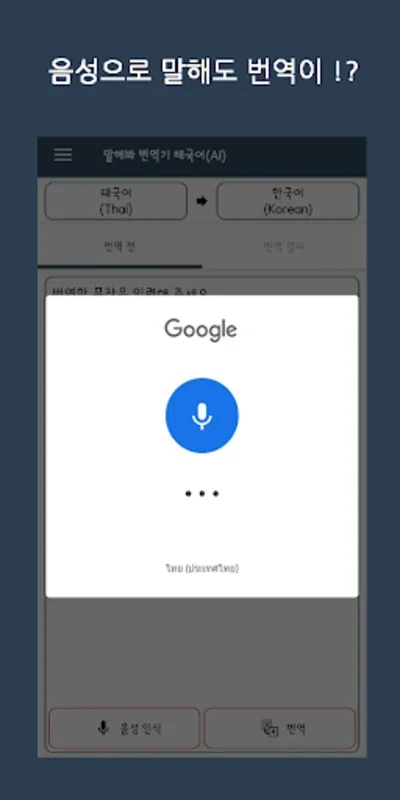 Speak Translator (AI) Korean - Thai for Android: Efficient Translator