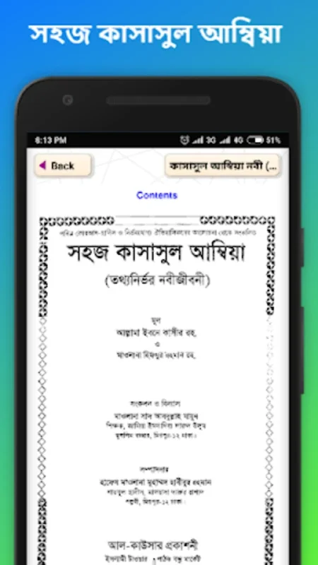 কাসাসুল আম্বিয়া ~ নবীদের জীবনী for Android - Spiritual Insights