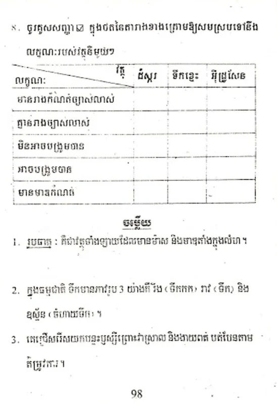 កំណែគីមីវិទ្យា ថ្នាក់ទី៧ for Android - An Educational Chemistry Resource