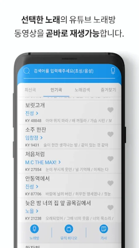 나홀로 노래방 for Android - Enjoy Personal Karaoke