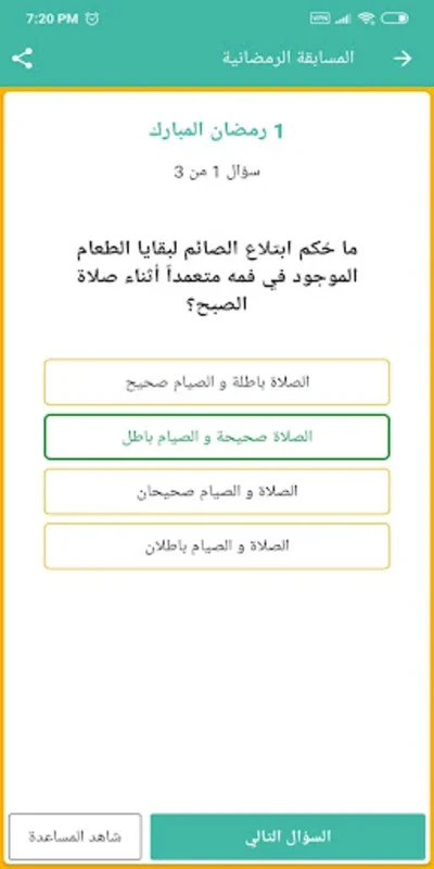 The Majib for Android - Access Islamic Q&A with Respected Scholars