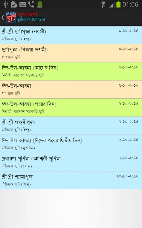 Bangladesh Holiday Calendar for Android - Stay Informed on National Holidays