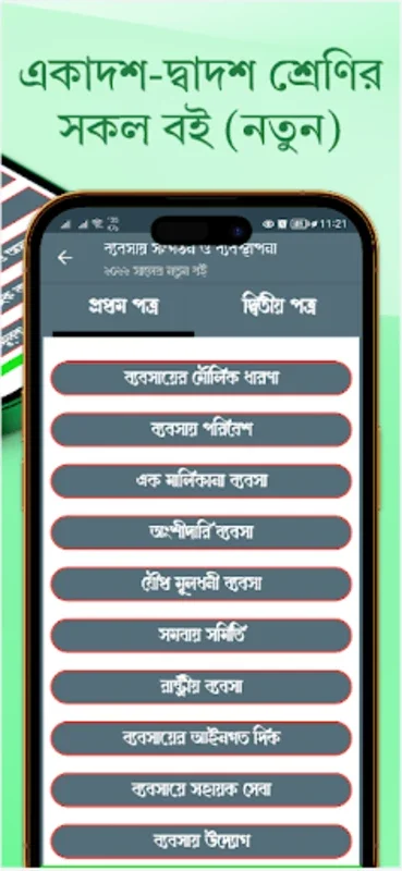 HSC All Books Class 11-12 for Android - No Download Needed