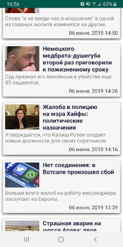 Новости Израиля for Android - Stay Informed with Israeli News