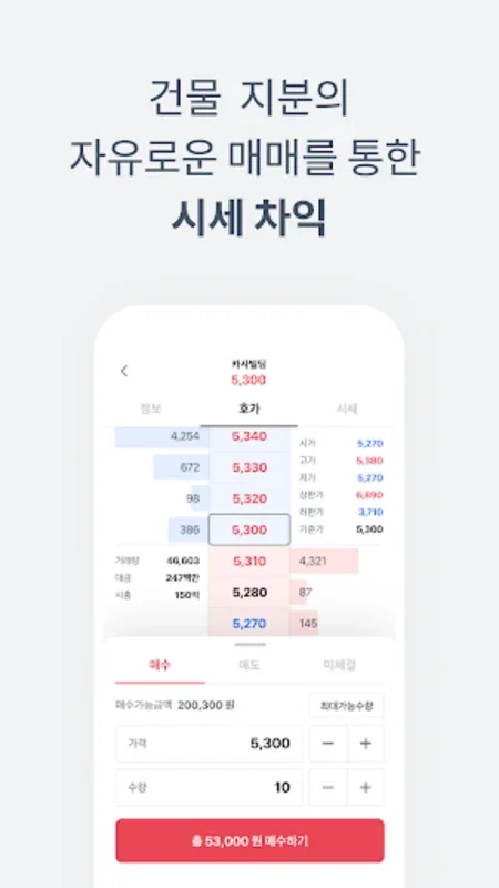 카사-주식처럼 매매하는 부동산, 건물 지분 투자 플랫폼 for Android