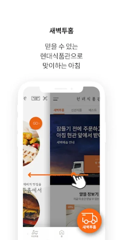 현대식품관 for Android - Download the APK from AppHuts