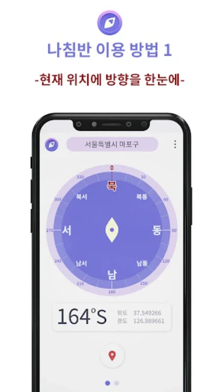 심플 나침반 for Android - Precise Navigation App