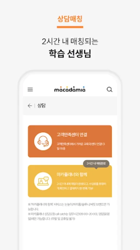 마카다미아 - My Academia for Android: Personalized Learning