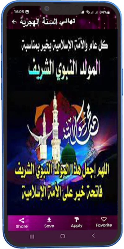 Milad Annabi Wishes Cards for Android: Share Quality Cards