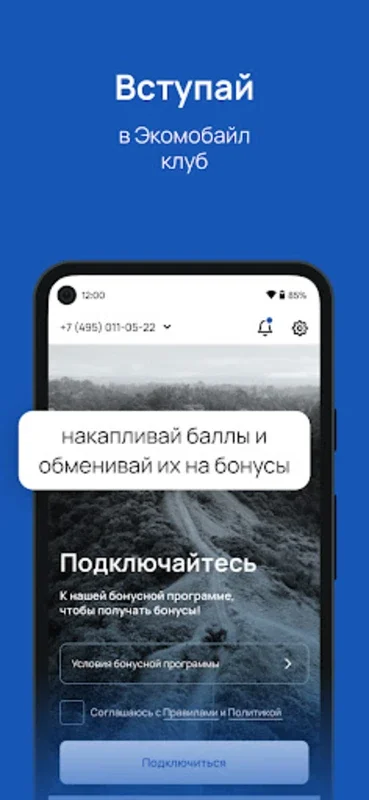 Экомобайл for Android - Secure Biometric Number Management