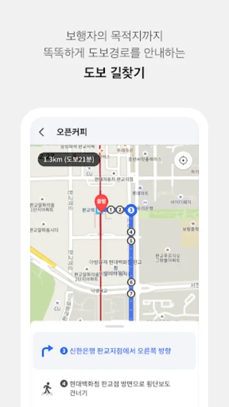 전국 스마트 버스 for Android - 한국의 대중교통을 위한 필수 앱