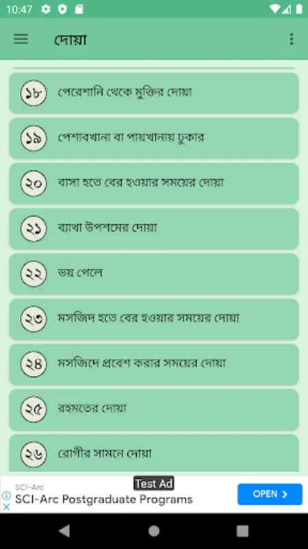 প্রতিদিনের দোয়া দরকারি সব দোয়া for Android - Enhance Your Spiritual Practice