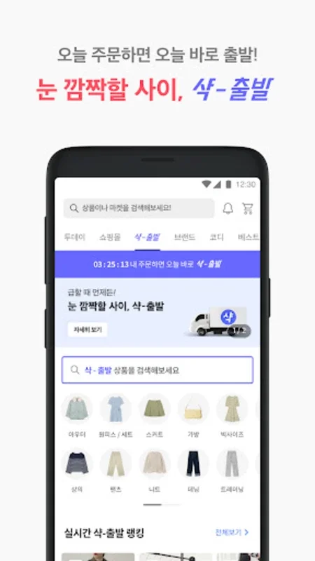 에이블리 for Android - Your Gateway to Personalized Shopping