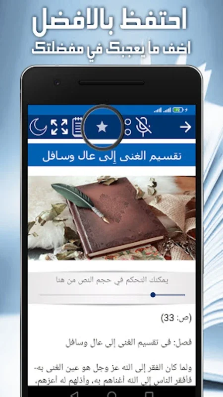 طريق الهجرتين for Android - Enrich Your Islamic Theology Knowledge