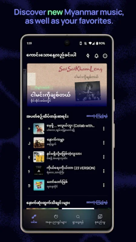 Flow | Music for Myanmar for Android - Rich Musical Experience