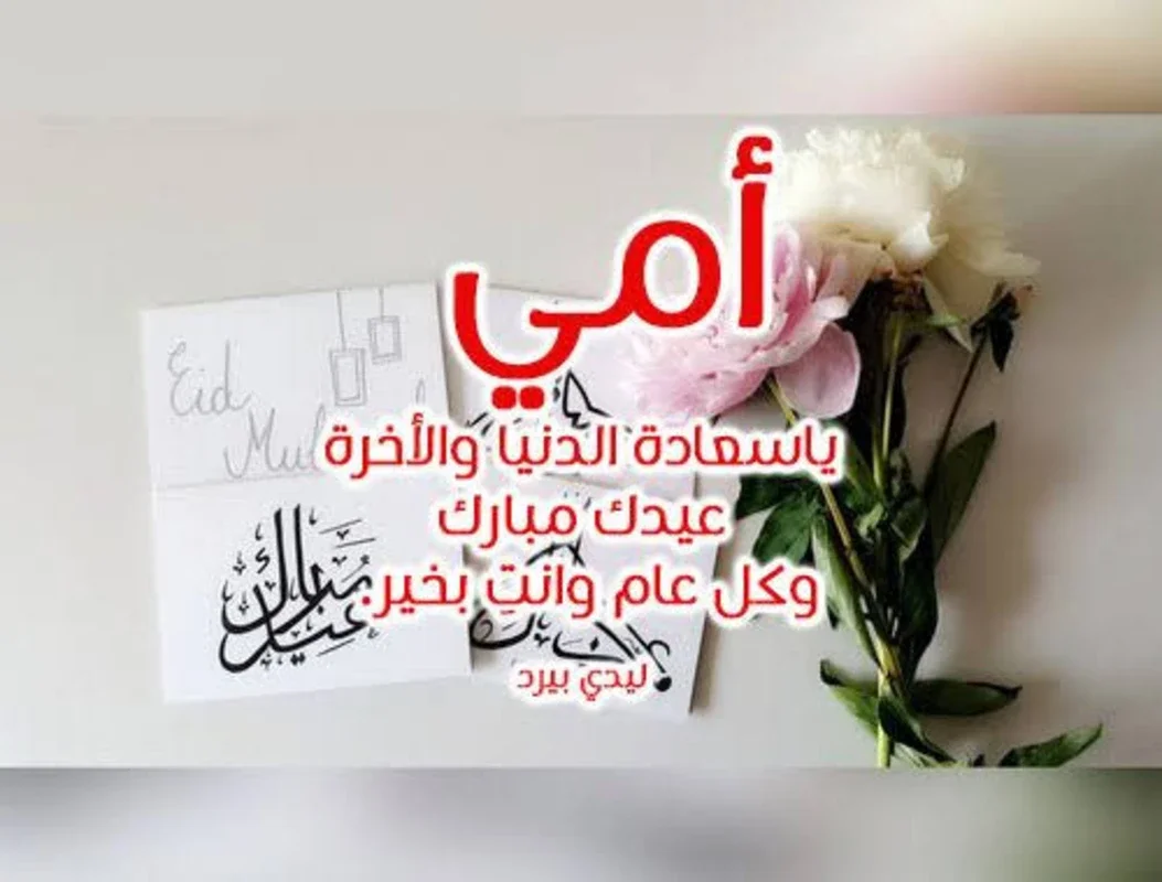 صور عن الام صور عيد الام for Android - No Downloading Required