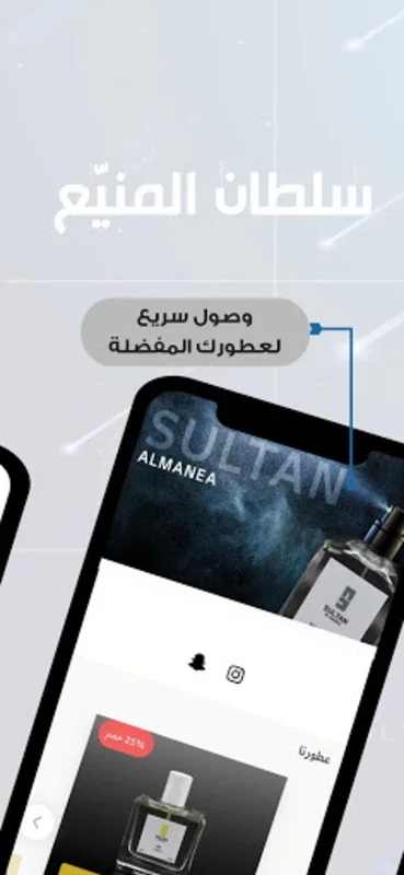 Sultan AlM for Android: Explore Saudi Perfumes