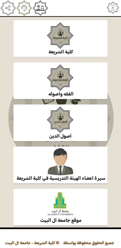 الموسوعة الإلكترونية لطلبة كلية الشريعة for Android - Rich Educational Resource