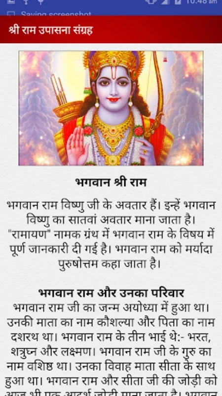 श्री राम उपासना संग्रह for Android - A Spiritual Resource