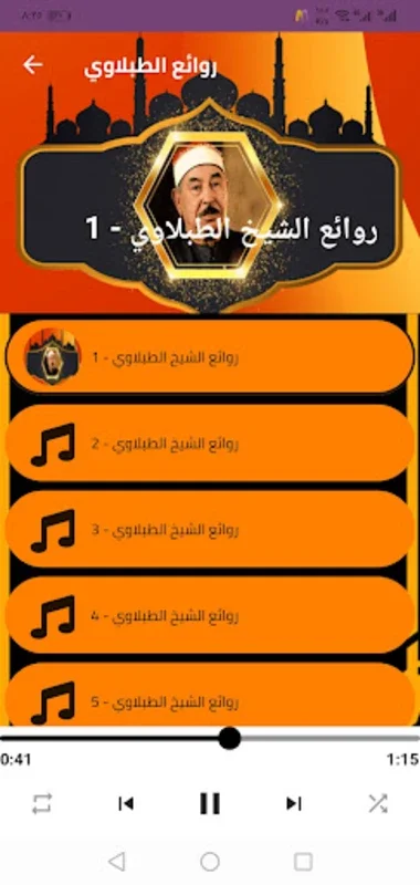 الشيخ الطبلاوي - تلاوات نادره for Android: Serene Qur'an Recitations