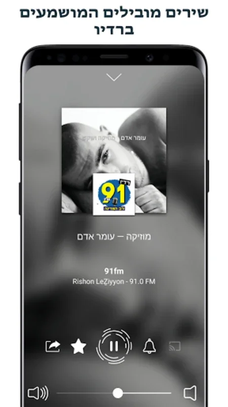 Radio Israel - רדיו ישראלי for Android: Unbeatable Audio Experience