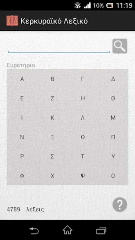 Corfiot Dictionary for Android: A Comprehensive Language Aid