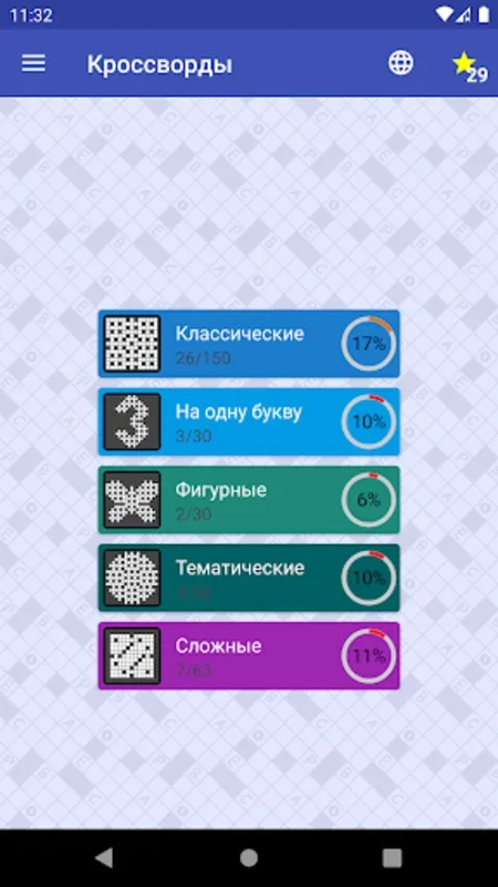 Кроссворды на русском for Android - Engaging Crosswords