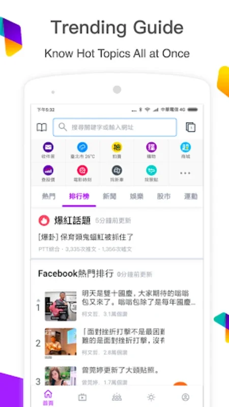 Yahoo奇摩 for Android - 一站式内容平台