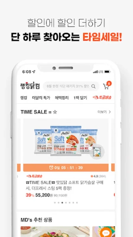 랭킹닭컴 – 닭가슴살 다이어트 헬스 운동 식단 for Android