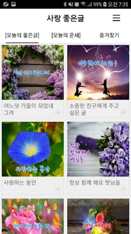 사랑 좋은글 for Android - Enhance Well-being